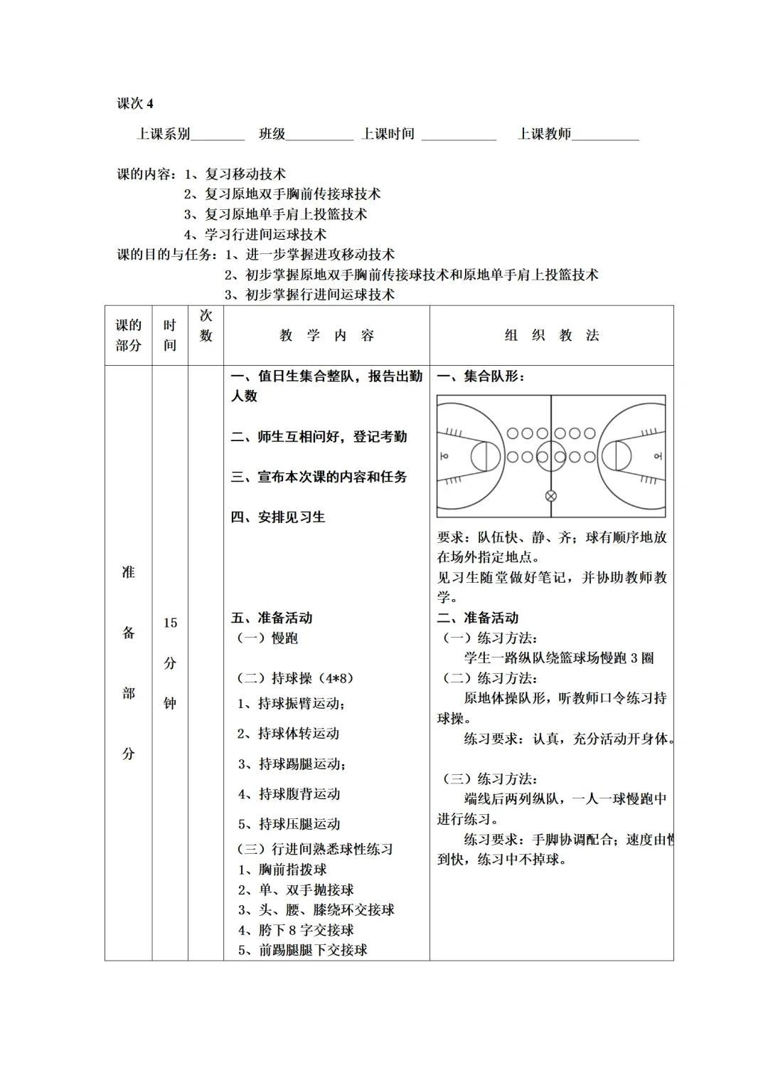 小篮球训练内容和教学6岁